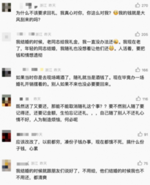 年輕人開始整頓“份子錢”?