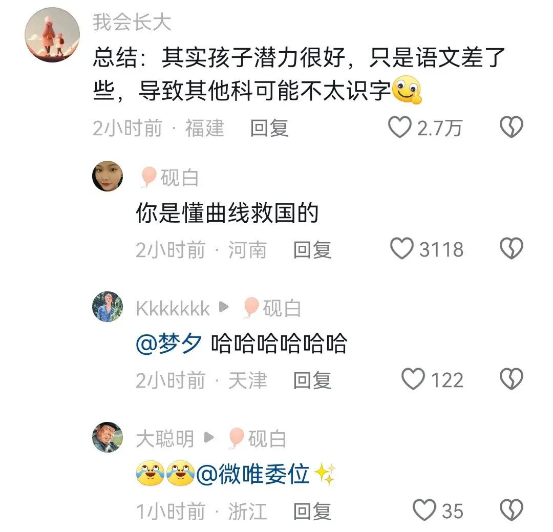 初中妹妹8科成績總分66 哥哥沉默了