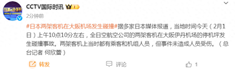 日本兩架客機在大阪機場發(fā)生碰撞