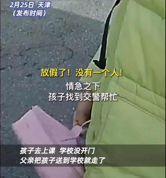 爸爸送娃撂下就走結果學校沒開門