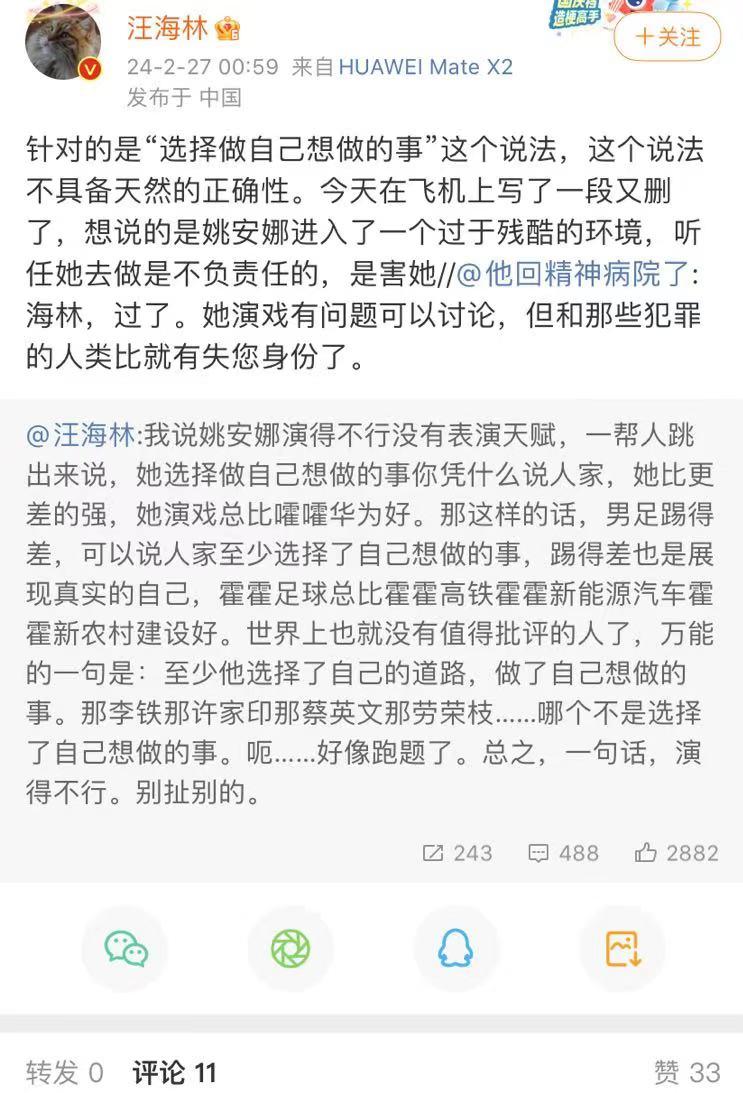 姚安娜吃雞式演技