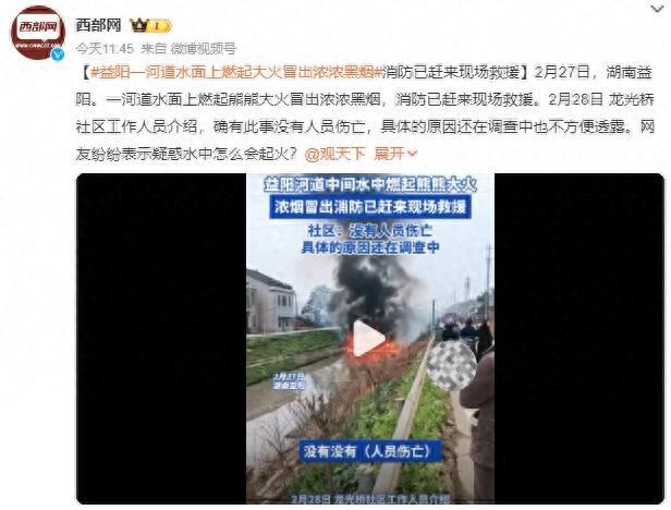 湖南一河道水面燃起熊熊大火