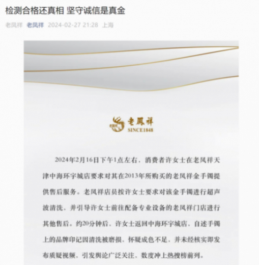 老鳳祥回應店員清洗手鐲時蹭掉logo
