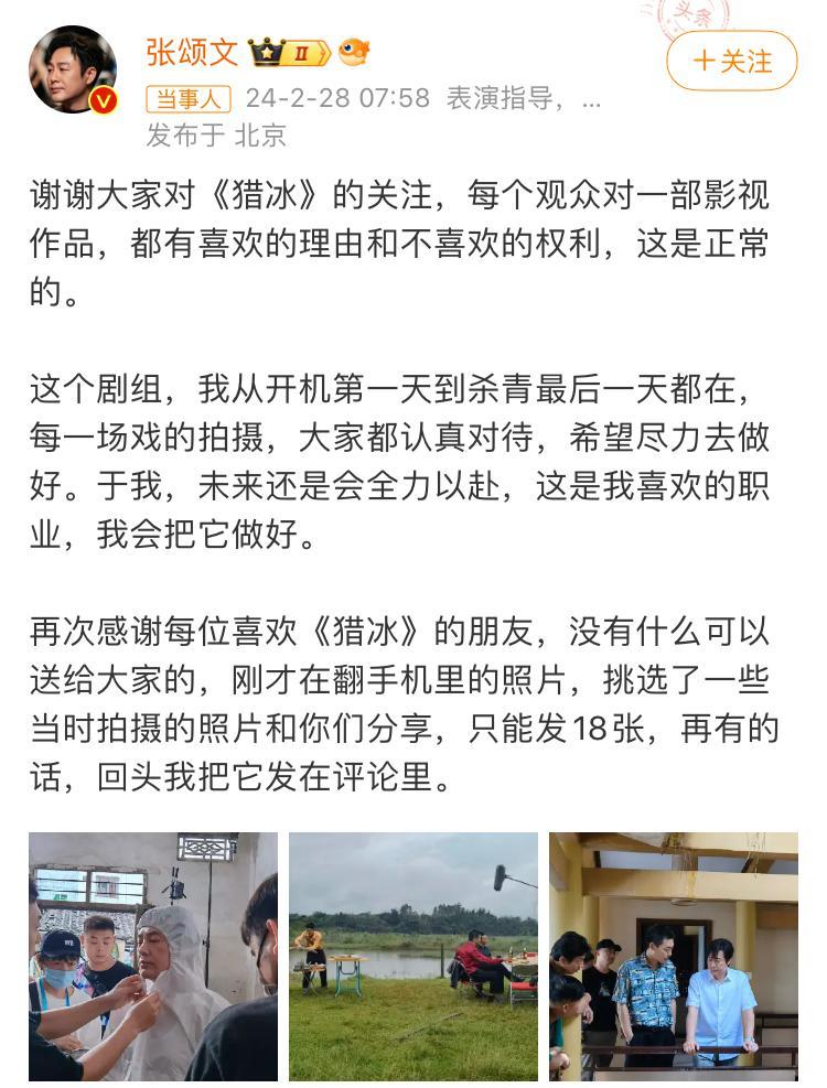 張頌文發(fā)文回應(yīng)《獵冰》爭議