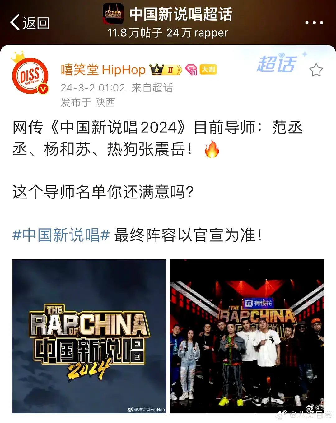 范丞丞或將當中國新說唱導師