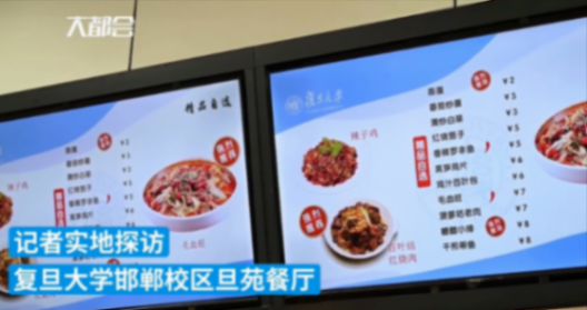 復旦食堂對外開放加收50%搭伙費