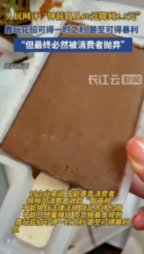 人民網(wǎng)評鐘薛高困境