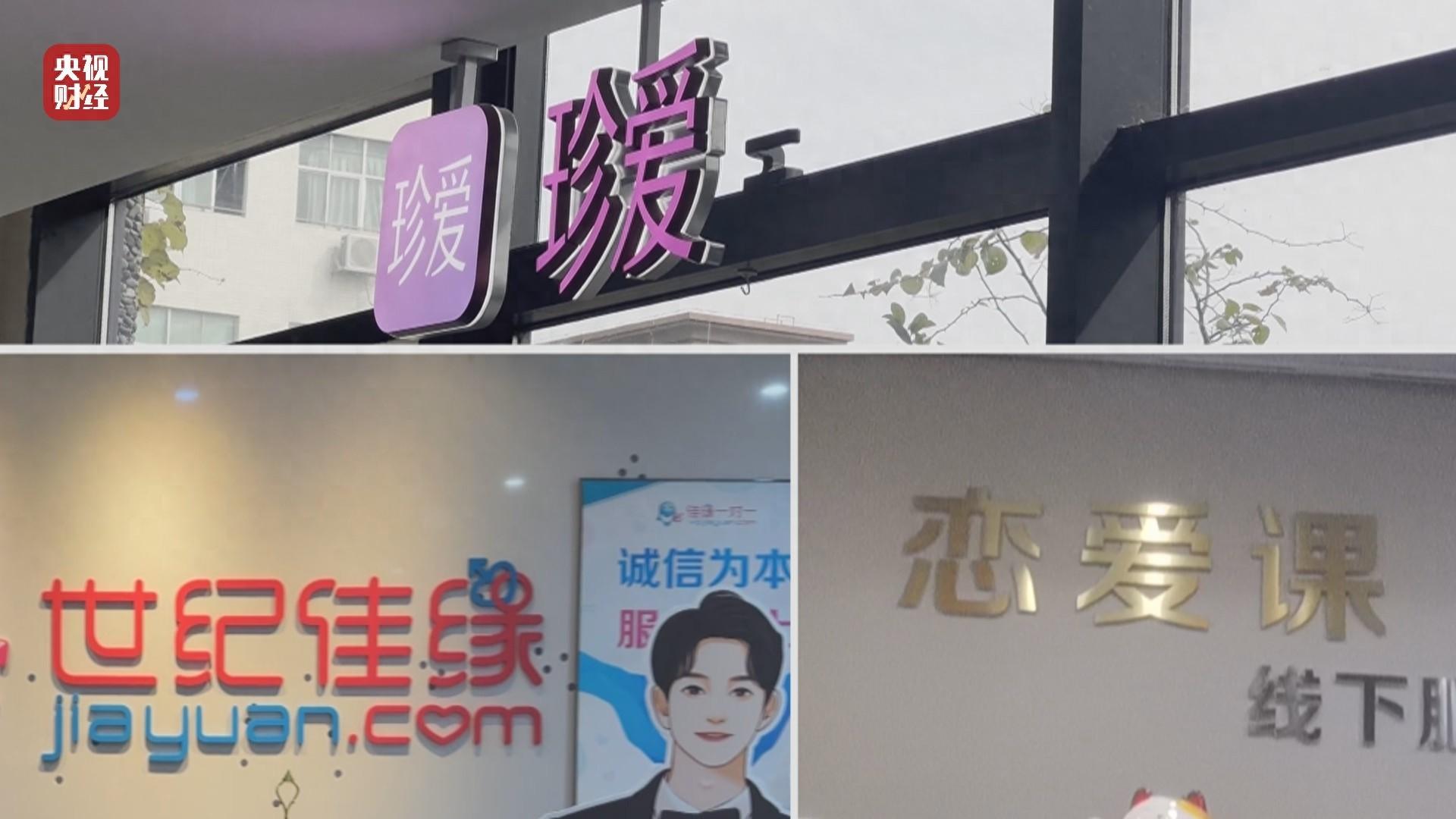 315曝光多家婚戀平臺收割消費者