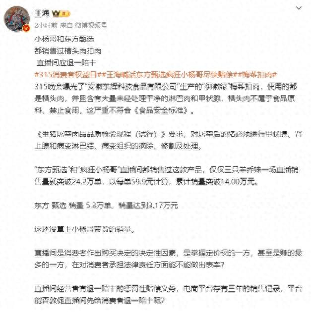 東方甄選賣(mài)的槽頭肉可辦理僅退款