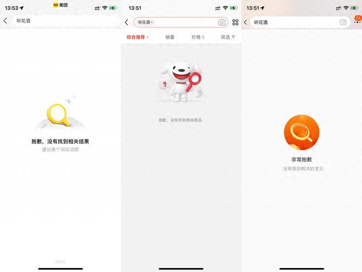 代理店員:聽花酒不是誰都能打壓的
