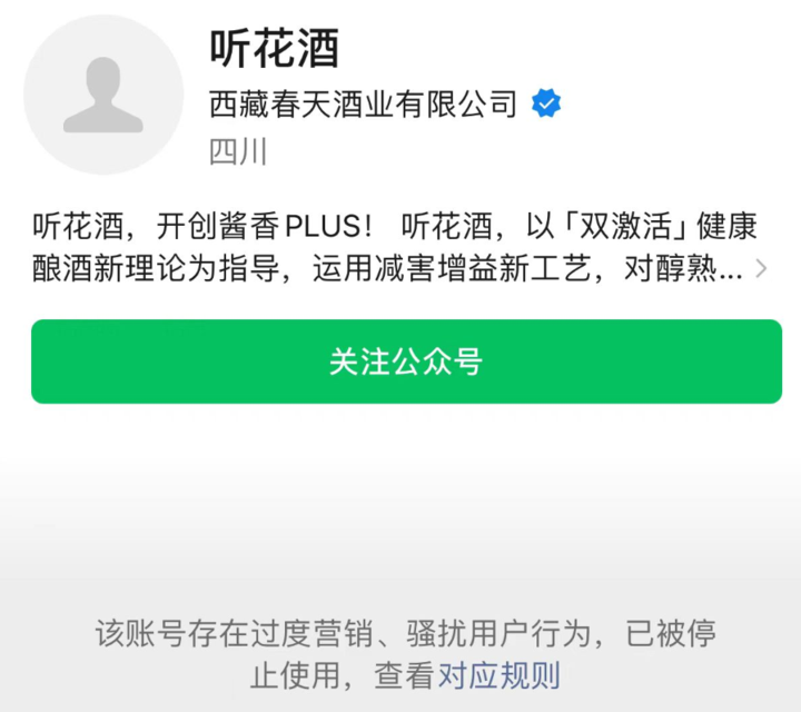 代理店員:聽花酒不是誰都能打壓的