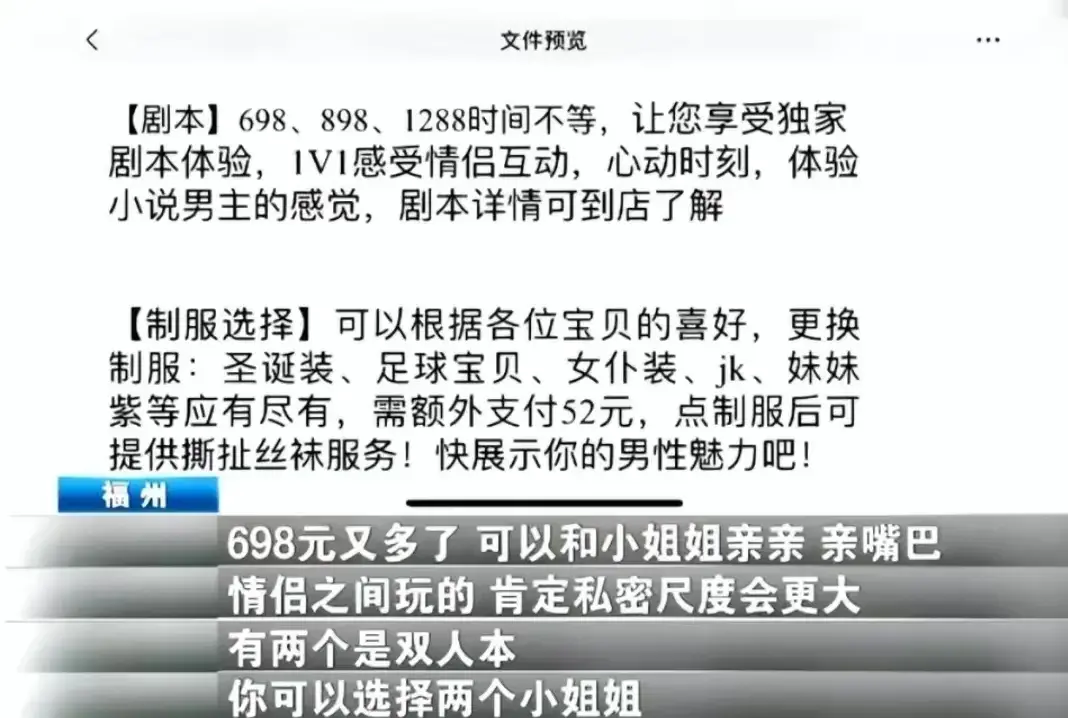 戀愛體驗館男女肢體接觸被明碼標價