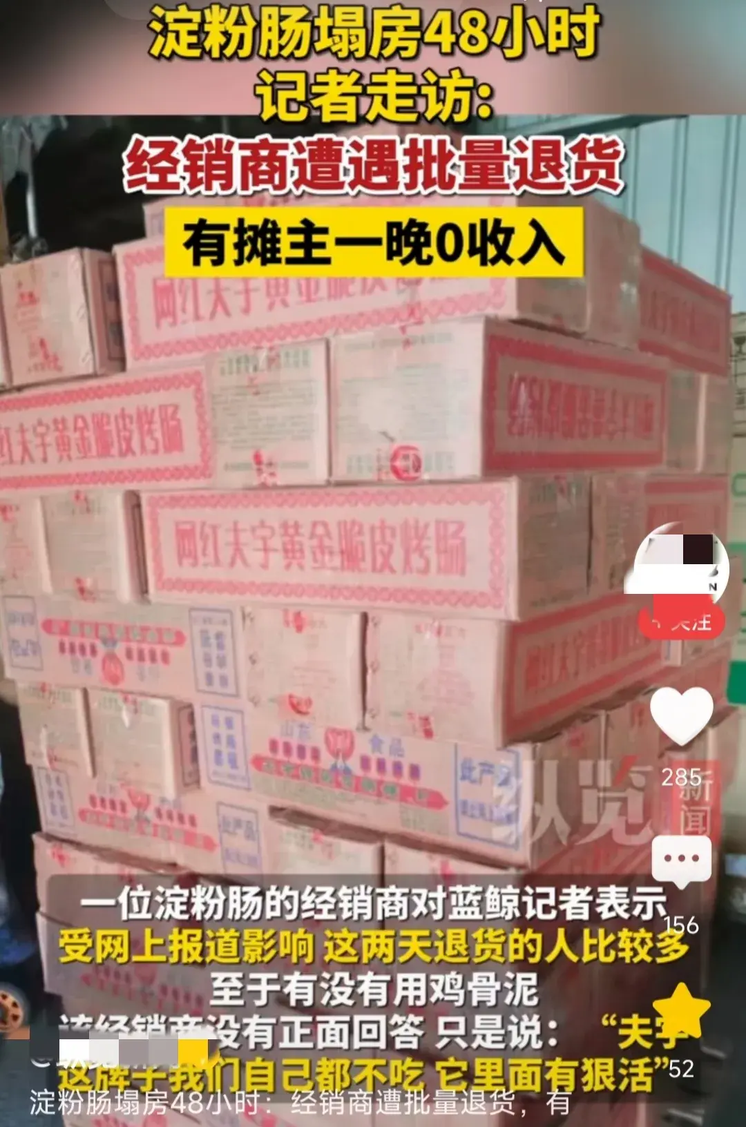 淀粉腸攤主一晚0收入