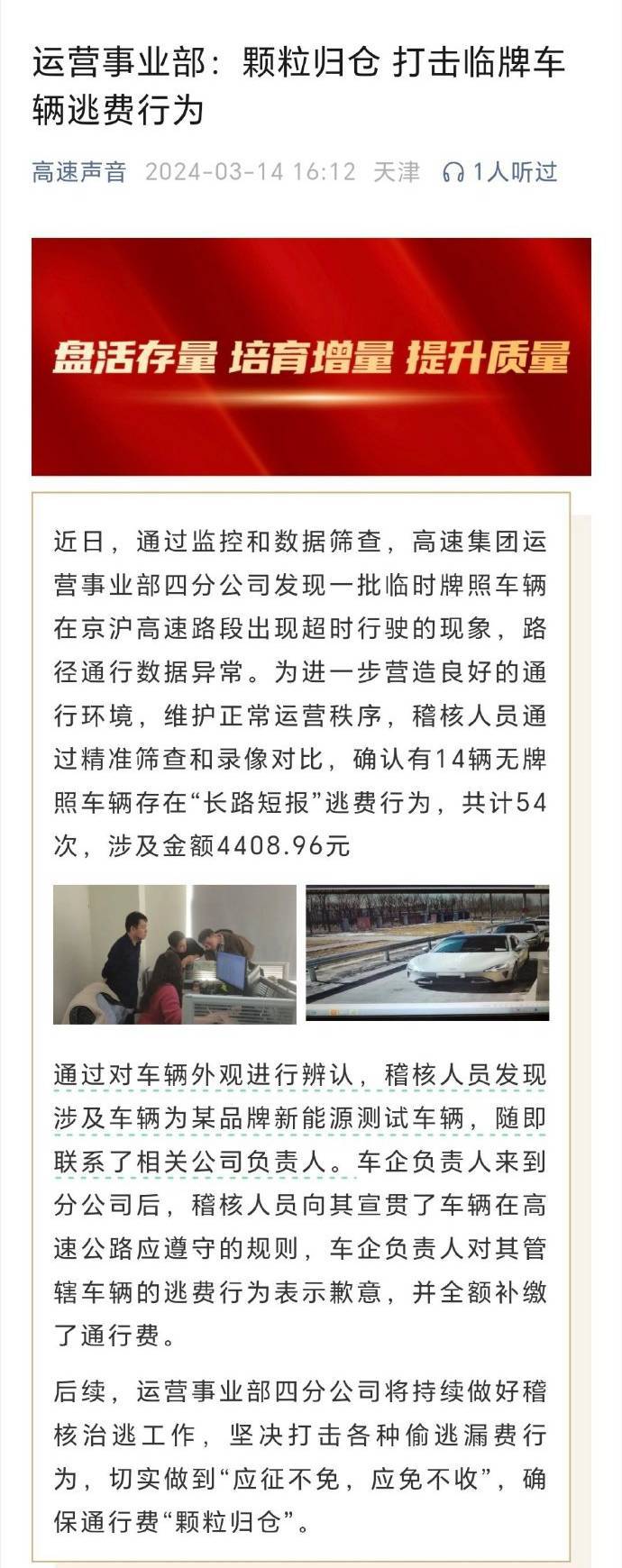 測試車高速逃費 小米:已補繳