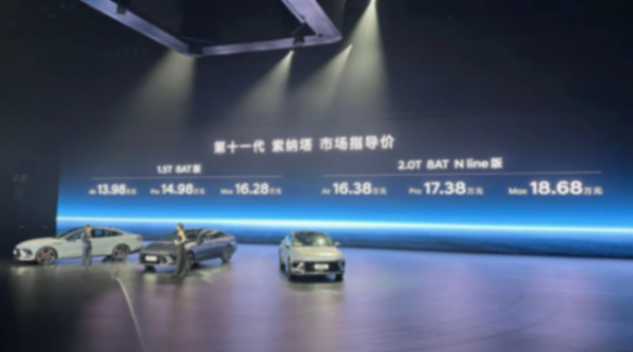 第十一代索納塔上市,13.98萬元起步,B級車掀桌子從它開始?