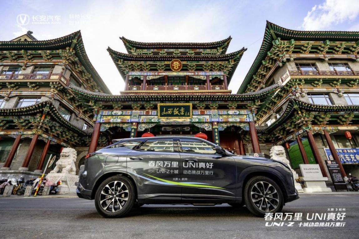 春風(fēng)萬里 UNI真好|長安UNI-Z十城動態(tài)挑戰(zhàn)萬里行顛覆出行體驗