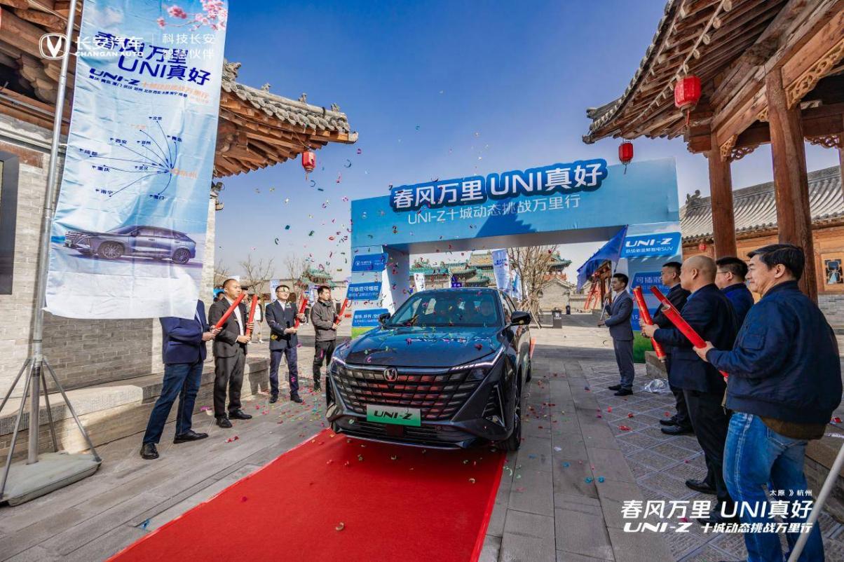 春風(fēng)萬里 UNI真好|長安UNI-Z十城動態(tài)挑戰(zhàn)萬里行顛覆出行體驗