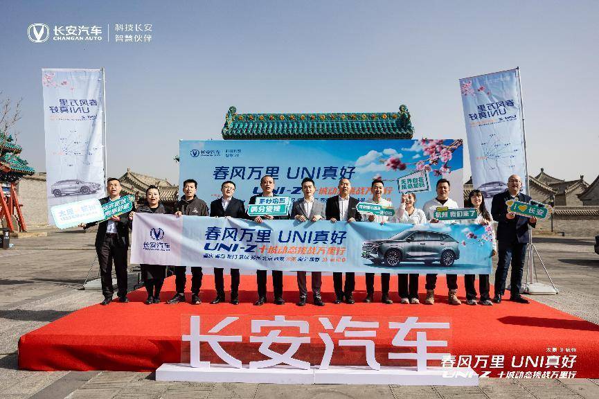 春風(fēng)萬里 UNI真好|長安UNI-Z十城動態(tài)挑戰(zhàn)萬里行顛覆出行體驗