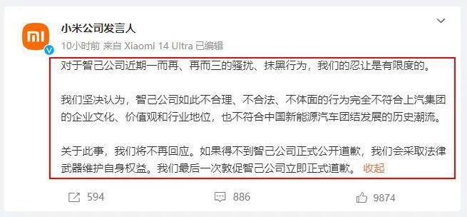 小米生氣了!智己汽車正式道歉