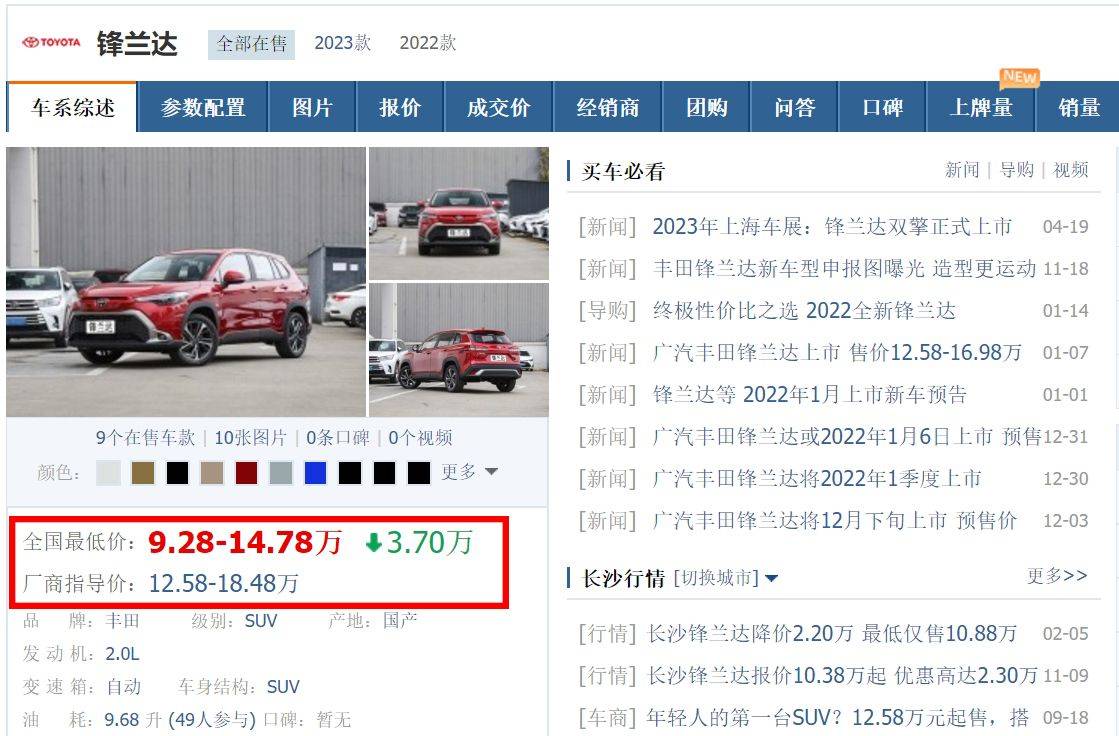 豐田終于妥協!威蘭達開啟官方優惠2萬,最低12萬多就能買裸車