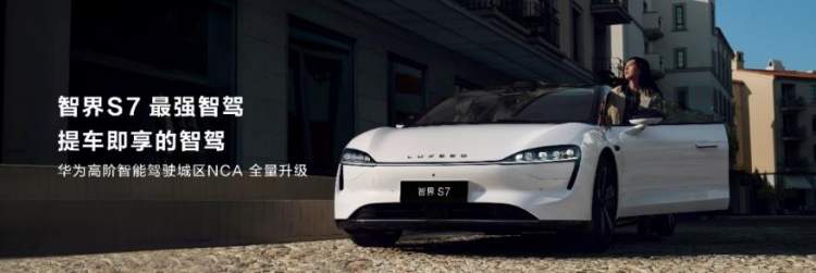 華為舉辦鴻蒙生態(tài)春季溝通會,智界S7登場
