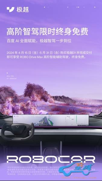 15分鐘20次點贊極越01 李彥宏:汽車機器人就是未來