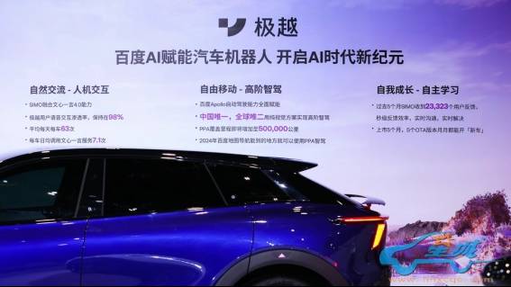 15分鐘20次點贊極越01 李彥宏:汽車機器人就是未來