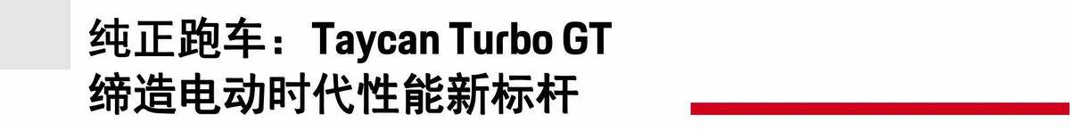 保時(shí)捷品牌之夜,以“風(fēng)格”之名詮釋運(yùn)動(dòng)內(nèi)核與豪華新主張