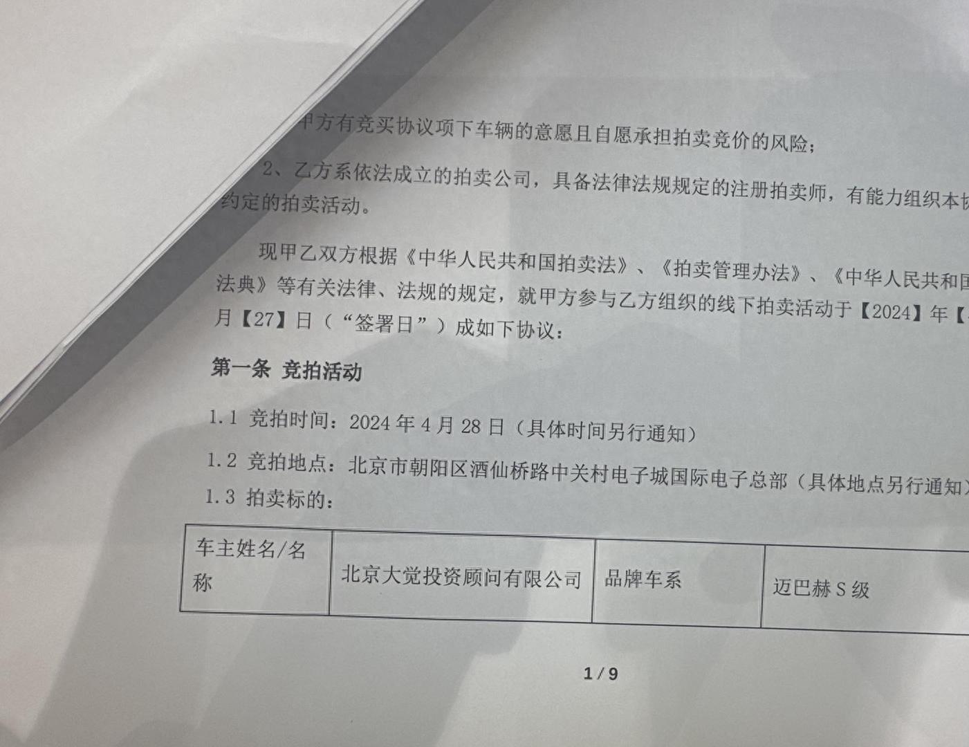 周鴻祎為何能拍賣前妻的邁巴赫?回應:他沒駕照,登記在前妻公司名下