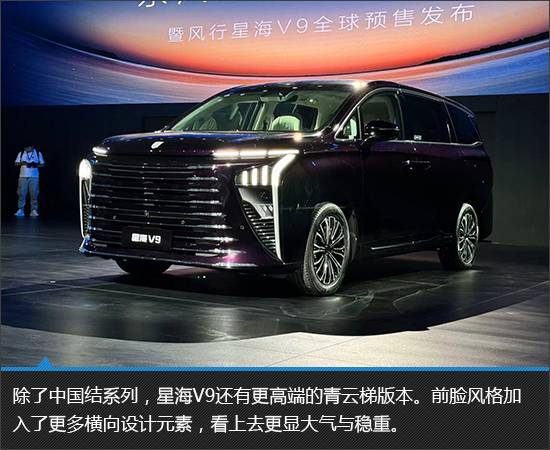 插混MPV再添悍將 東風風行星海V9實拍圖解