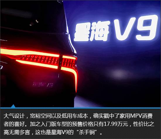 插混MPV再添悍將 東風風行星海V9實拍圖解