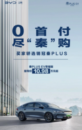 4月比亞迪秦大賣5萬輛,7.98萬起的秦PLUS榮耀版太火了!