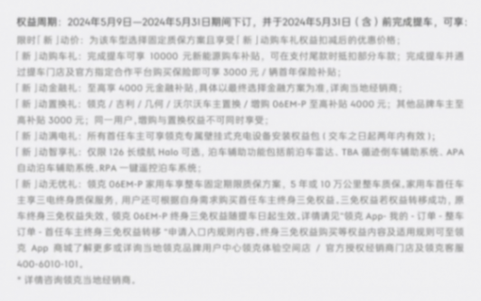 領克06 EM-P新增長續(xù)航Max版,售14.78萬元