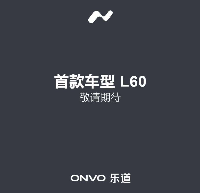 Model Y有對手了!蔚來樂道新車5天后發布,25萬能大賣?