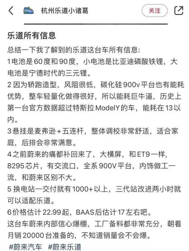 Model Y有對手了!蔚來樂道新車5天后發布,25萬能大賣?