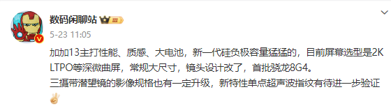 沒有Pro勝似Pro!曝一加 13 配備等深四曲“小直屏”