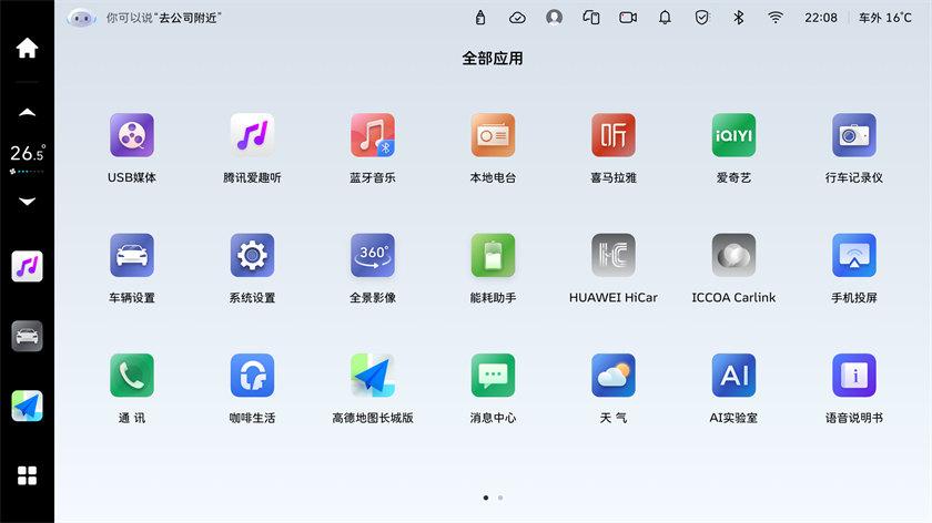魏牌Coffee OS“史詩級”O(jiān)TA,五車型升級超500項功能