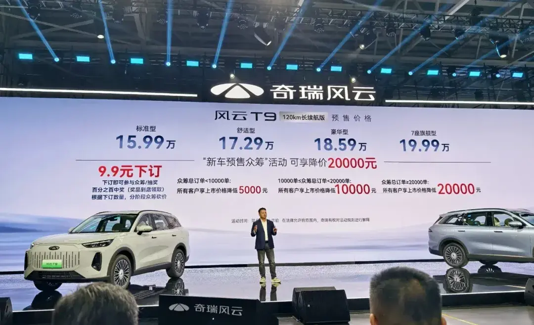 風云T9砍3萬上市,奇瑞疼嗎?