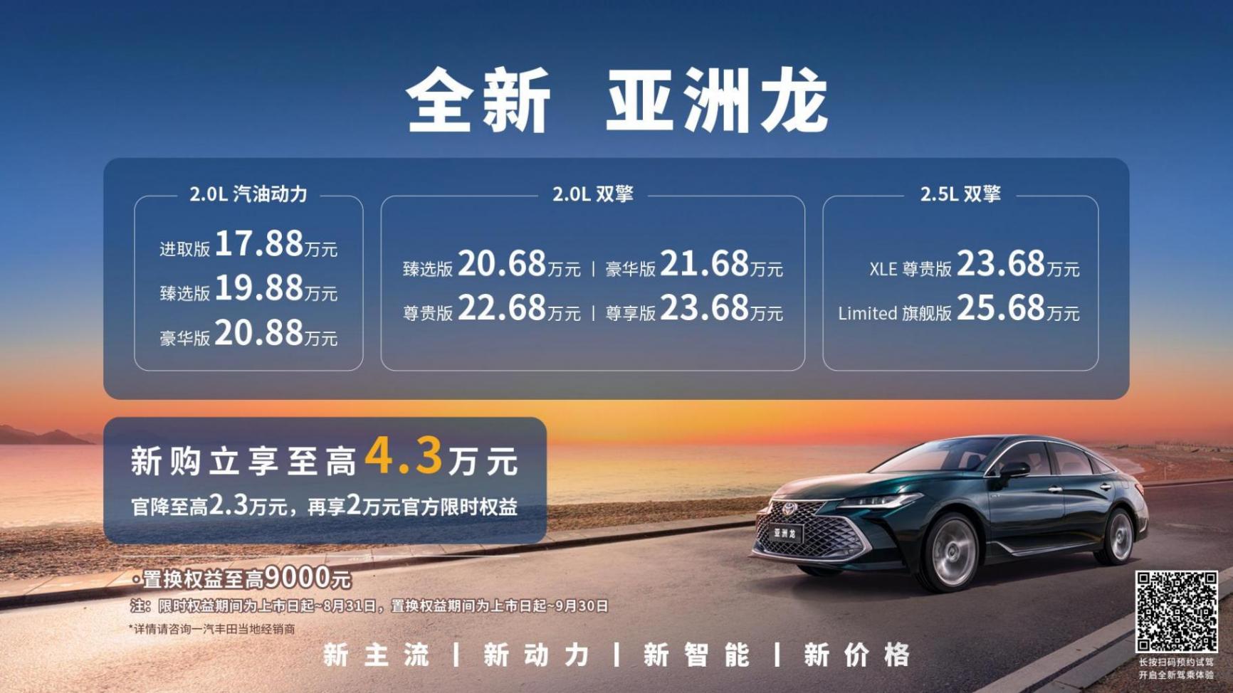 全新亞洲龍正式上市 售價17.88萬-25.68萬元