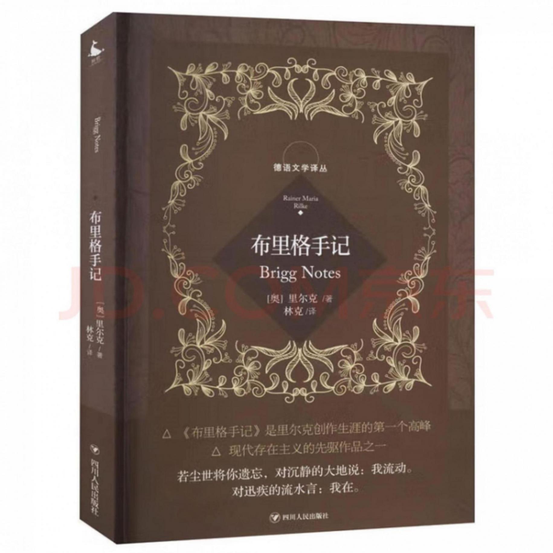 張巍:我理想中的《馬爾特手記》