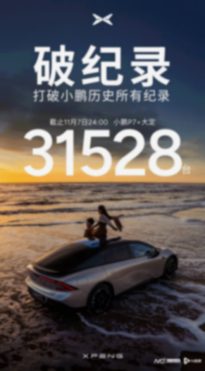 穩了?小鵬P7+發布當日服務器宕機,大定超3萬臺創紀錄