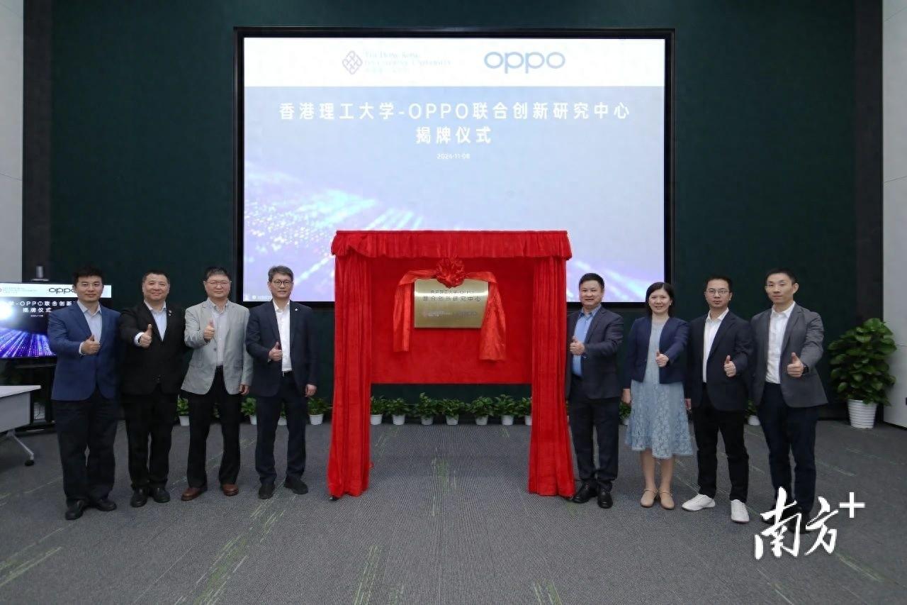 香港理工大學-OPPO聯合創新研究中心在東莞濱海灣揭牌