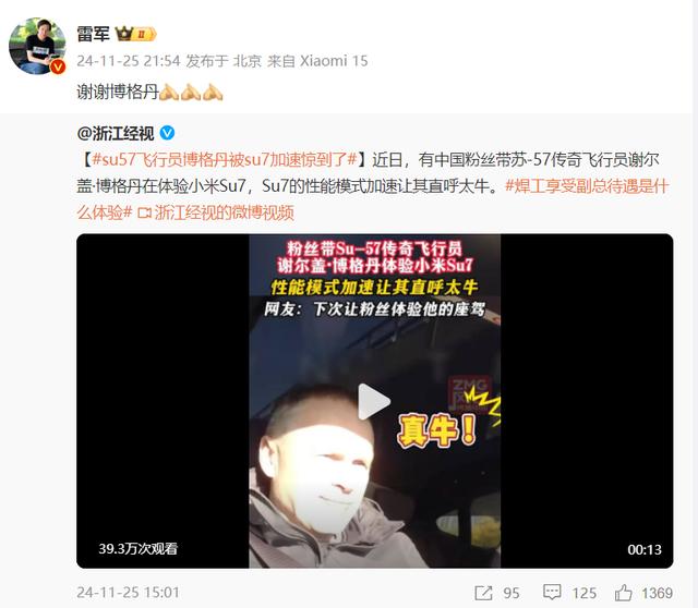 飛機試飛員體驗小米SU7,他直呼“太牛”-有駕 飛機試飛員體驗小米SU7,他直呼“太牛”-有駕