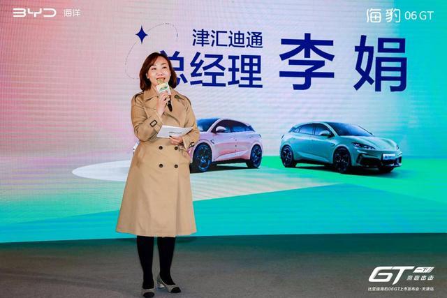 GT一下 潮趣出擊 比亞迪海豹06GT上市發(fā)布會天津站 圓滿收官-有駕 GT一下 潮趣出擊 比亞迪海豹06GT上市發(fā)布會天津站 圓滿收官-有駕