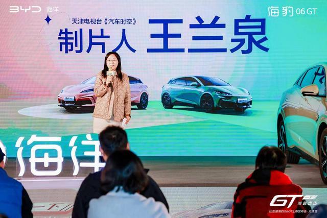 GT一下 潮趣出擊 比亞迪海豹06GT上市發(fā)布會天津站 圓滿收官-有駕 GT一下 潮趣出擊 比亞迪海豹06GT上市發(fā)布會天津站 圓滿收官-有駕