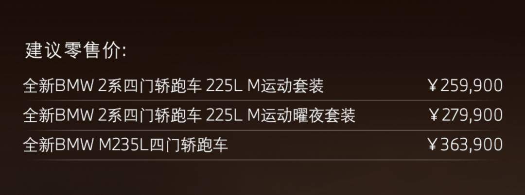 寶馬2系國產上市,25.99萬起售,無框車門+長軸距能否打動你?
