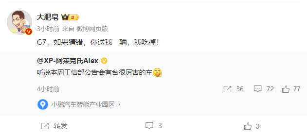 小鵬公關負責人暗示本周工信部有新車,眾人猜測是小鵬G7