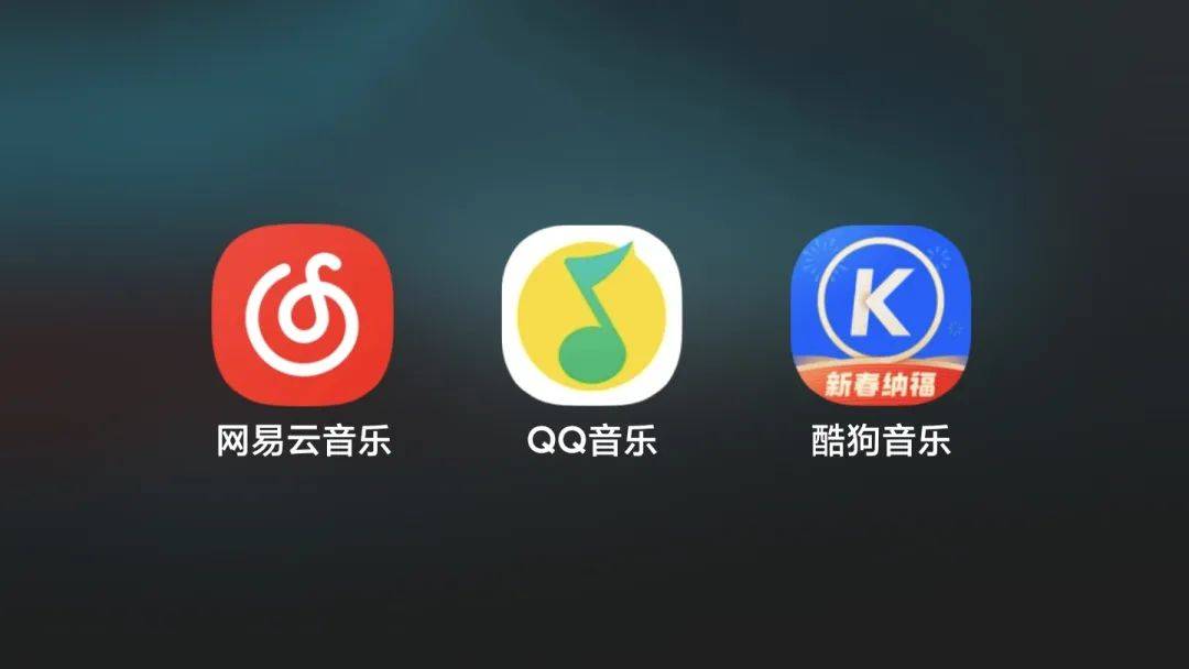 車載音樂APP哪家強(qiáng)?QQ音樂、網(wǎng)易云、酷狗誰更“聲”入人心