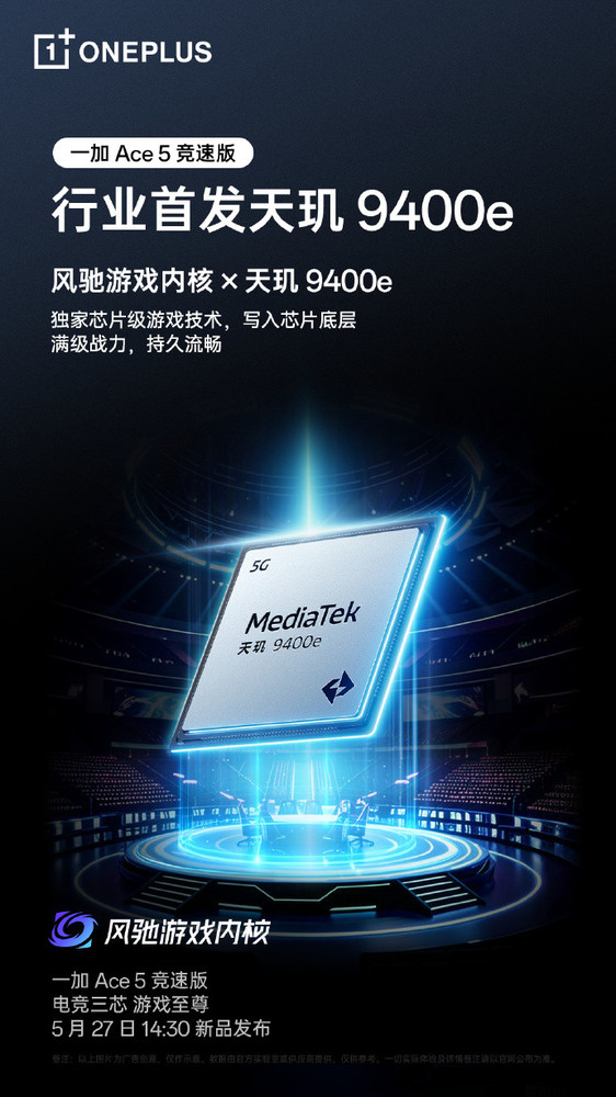 一加Ace 5至尊版今日發(fā)布 配置全匯總只差價格了!