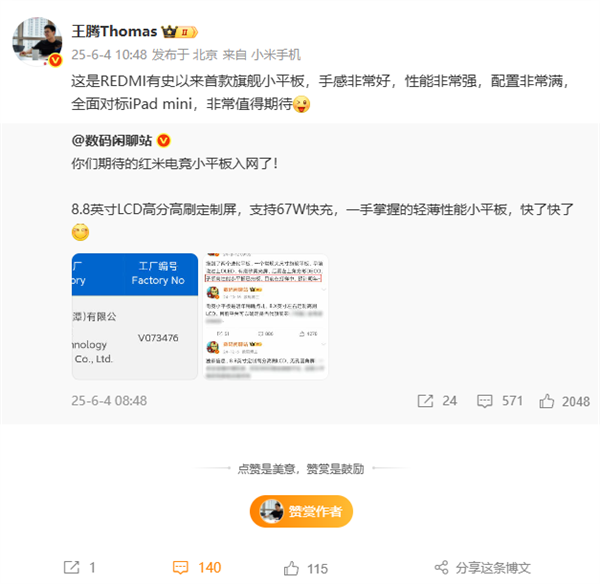 REDMI首款旗艦小平板即將發布!王騰:全面對標iPad mini 配置拉滿